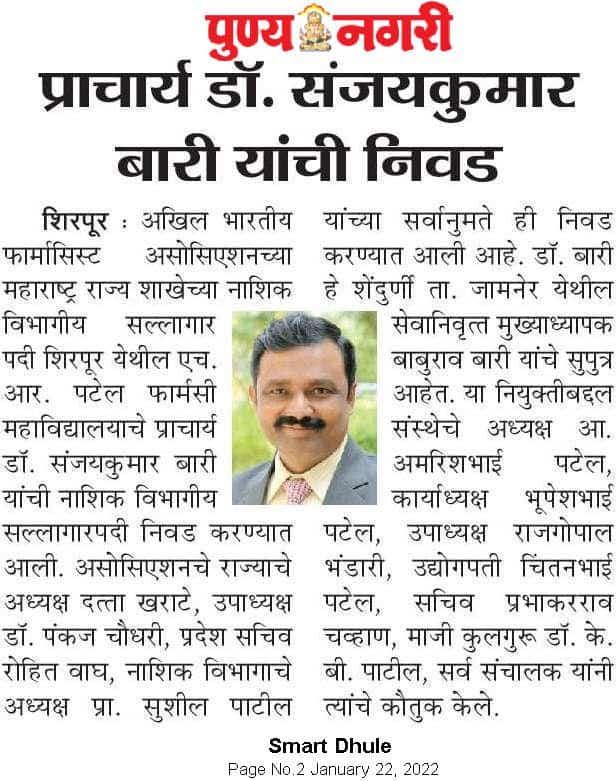 Principal Dr. S. B Bari selected as an Advisor for All India Pharmacist Association (Nashik Division)